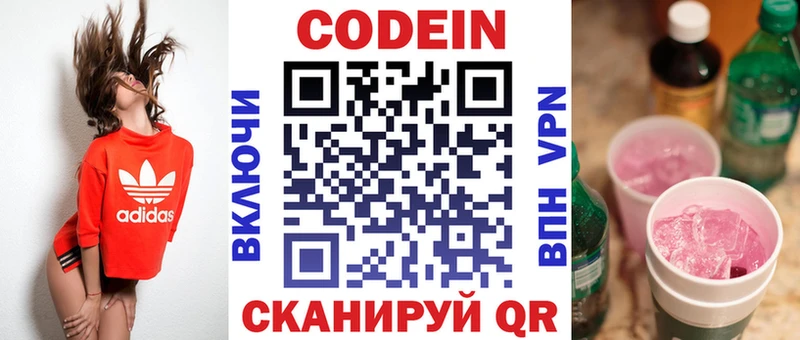 Кодеиновый сироп Lean напиток Lean (лин) Власиха
